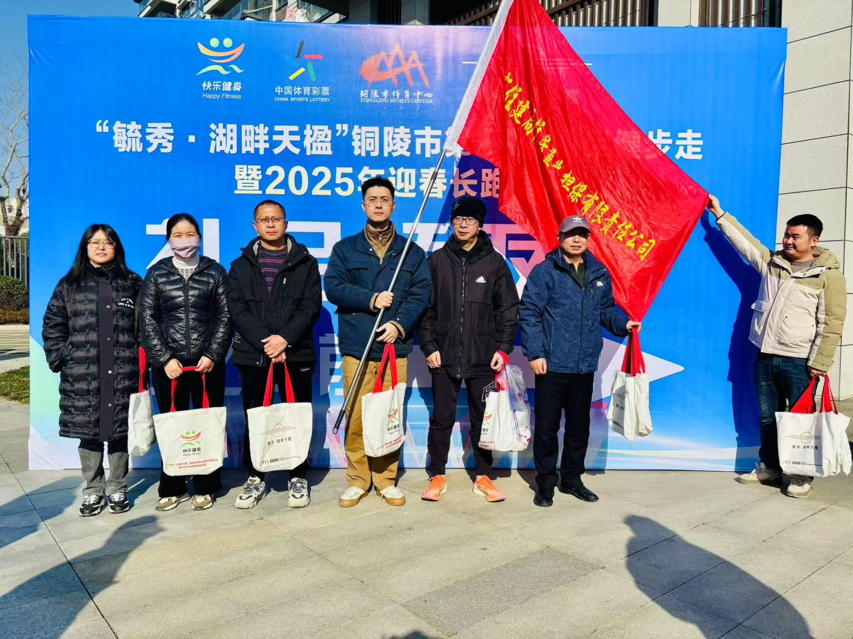 跨越新起點(diǎn) 健走迎新年